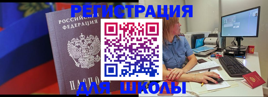 прописка для школы в Хасавюрте